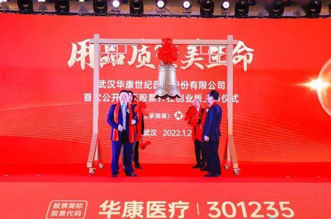 华康医疗喜迎创业板上市 肩负医疗净化系统安全与革新的伟大使命(图1)