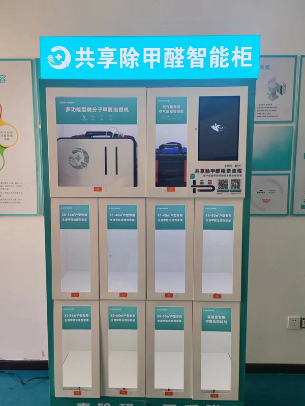 9博体育【先声】聚焦室内空气健康 福州一公司研发共享除甲醛智能柜(图1)