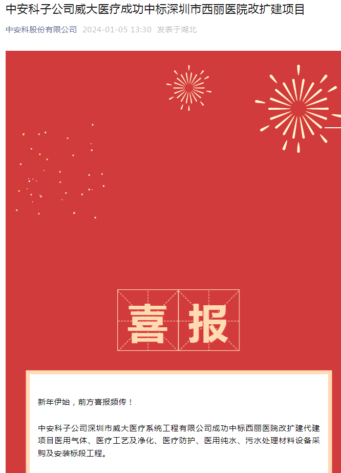 9博体育中安科子公司威大医疗中标深圳市西丽医院改扩建项目(图1)