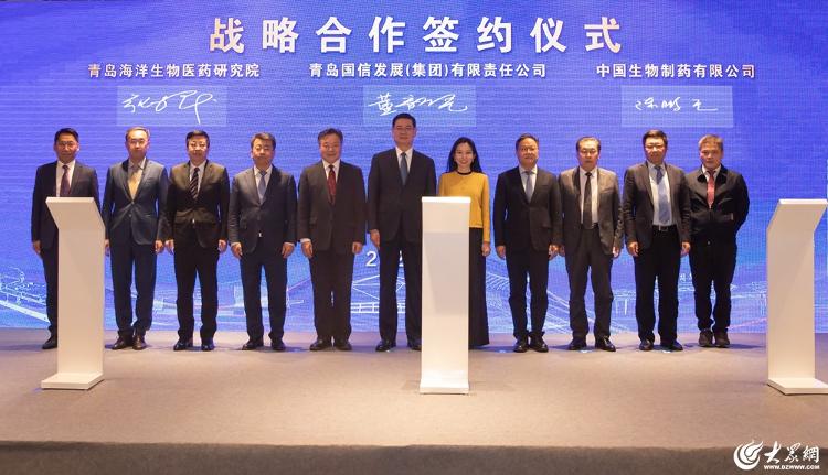 9博体育塑造海洋生物医药产业“新质生产力”！青岛国信集团与两大生物制药机构签署战略合作协议(图1)