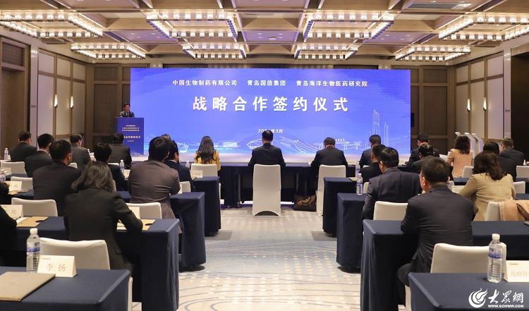 9博体育塑造海洋生物医药产业“新质生产力”！青岛国信集团与两大生物制药机构签署战略合作协议(图2)