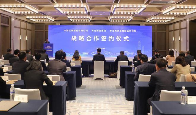 青岛国信集团与中国生物制药、青岛海洋生物医药研究院战略合作签约仪式在青举行！9博体育(图2)