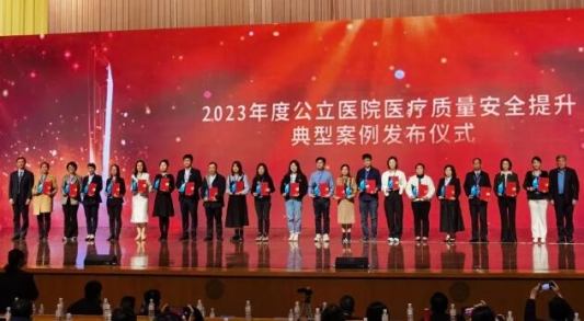 9博体育淄博市中心医院两项案例荣获“2023年度公立医院医疗质量安全提升典型案例”(图2)