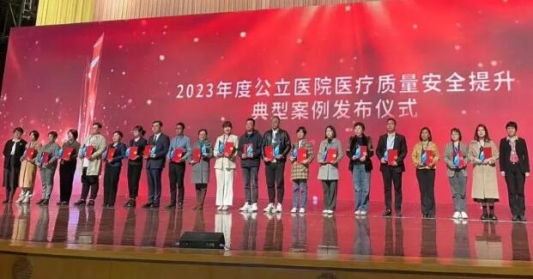 9博体育淄博市中心医院两项案例荣获“2023年度公立医院医疗质量安全提升典型案例”(图4)