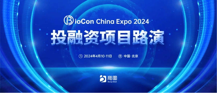 9博体育倒计时3天BioCon 2024最全议程震撼出击生物制药界的精彩即将启航！(图2)