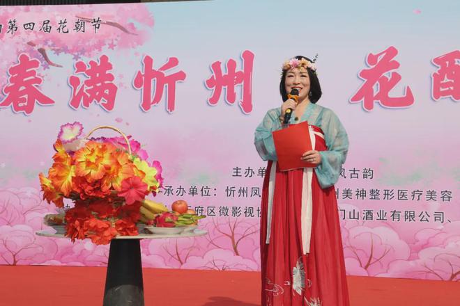 9博体育春满忻州花醉秀容！忻州汉风古韵第四届花朝节隆重举行(图1)