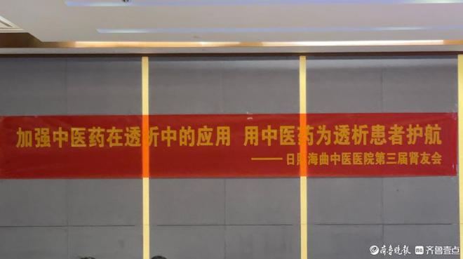 加强中医药在透析领域的应用 日照海曲中医医院举办第三届肾友会9博体育(图4)