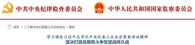 发文2024医疗反腐继续(图1)