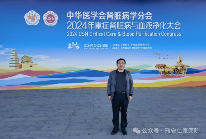 9博中国体育雅安仁康医院院长崔建强受邀参加中华医学会肾脏病学分会2024年重症肾脏病与血液净化大会(图1)