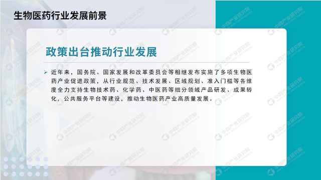9博中国体育中商产业研究院：《2024年中国生物医药行业市场前景及投资研究报告》发布(图9)