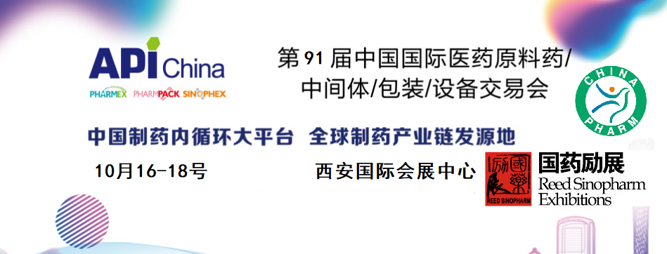9博官网 入口2024中国制药展（国际生物医药展）(图3)