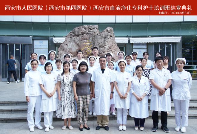 祝贺！15名西安市血液净化专科护士顺利结业9博官网 入口(图1)