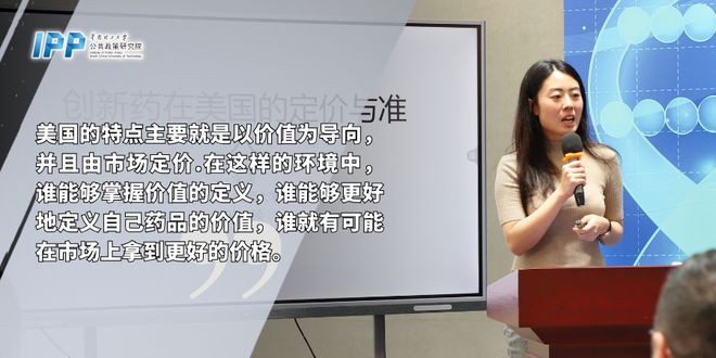 李濛：创新药在美国的定价与准入｜生物制药的创新与监管研讨会(图1)